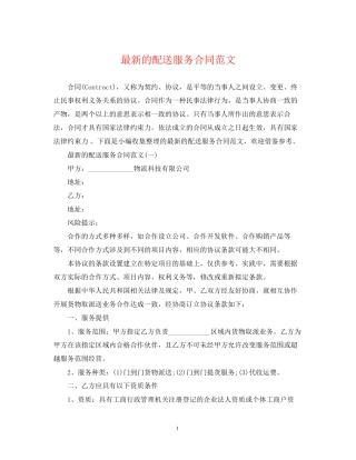 的配送服务合同范文