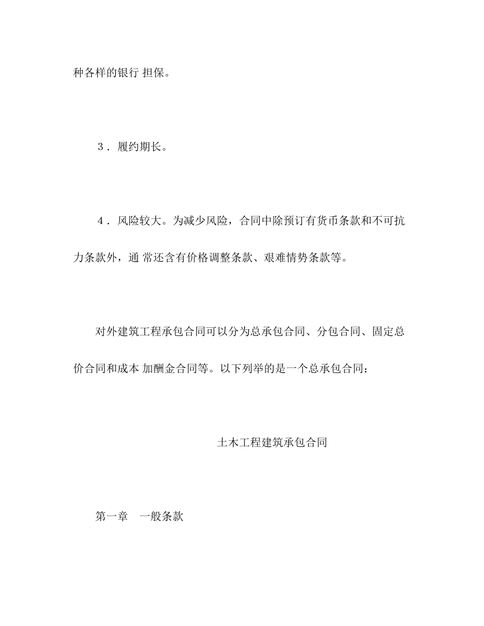 建设工程施工合同（对外）2)_第2页