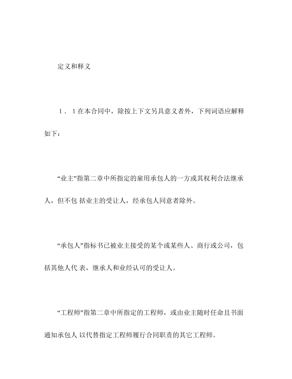 建设工程施工合同（对外）2)_第3页