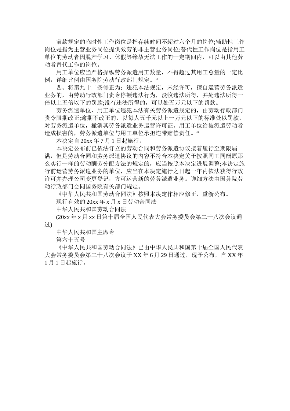 十三五规划关于劳动合同法修正案 (2)_第2页