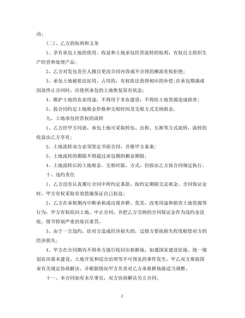 农场土地承包合同_第2页