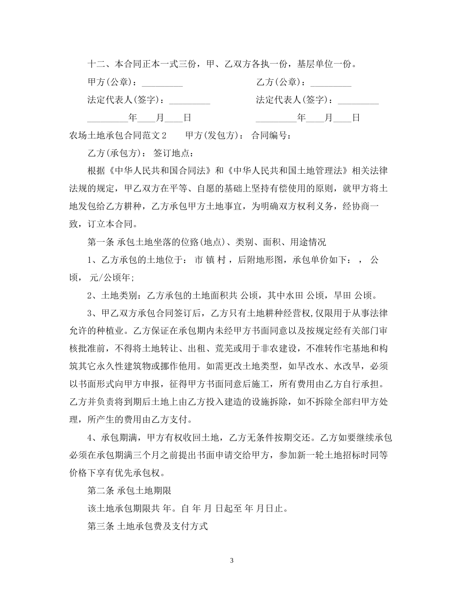 农场土地承包合同_第3页