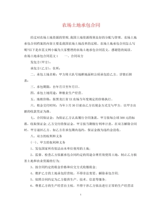农场土地承包合同