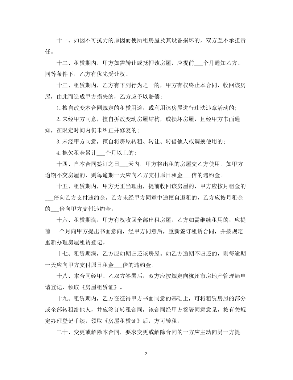 杭州市房屋租赁合同22_第2页