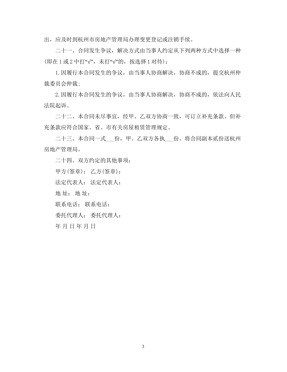 杭州市房屋租赁合同22_第3页