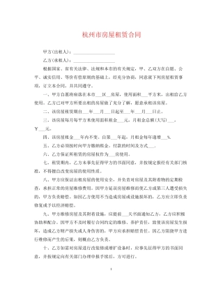 杭州市房屋租赁合同22