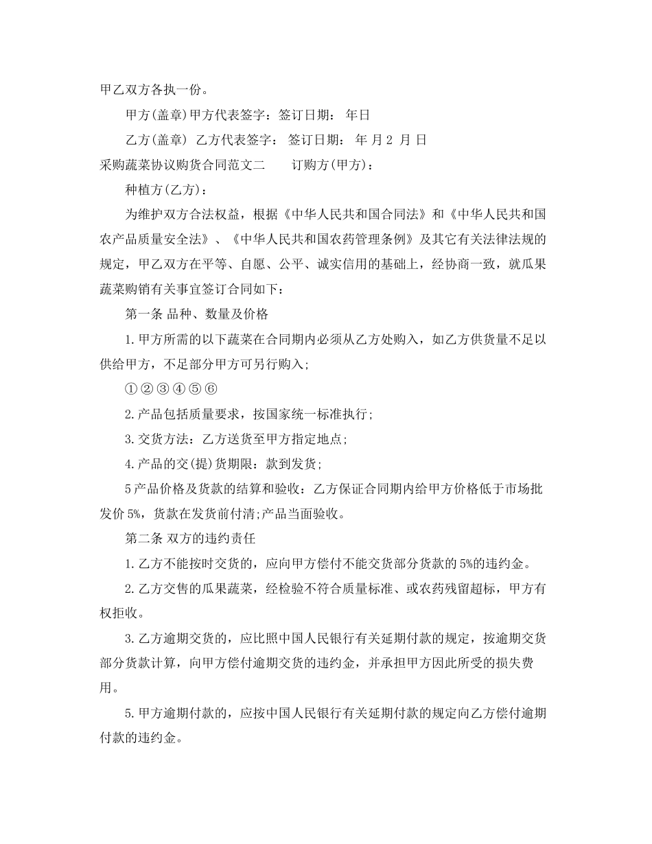 采购蔬菜协议购货合同范本_第2页