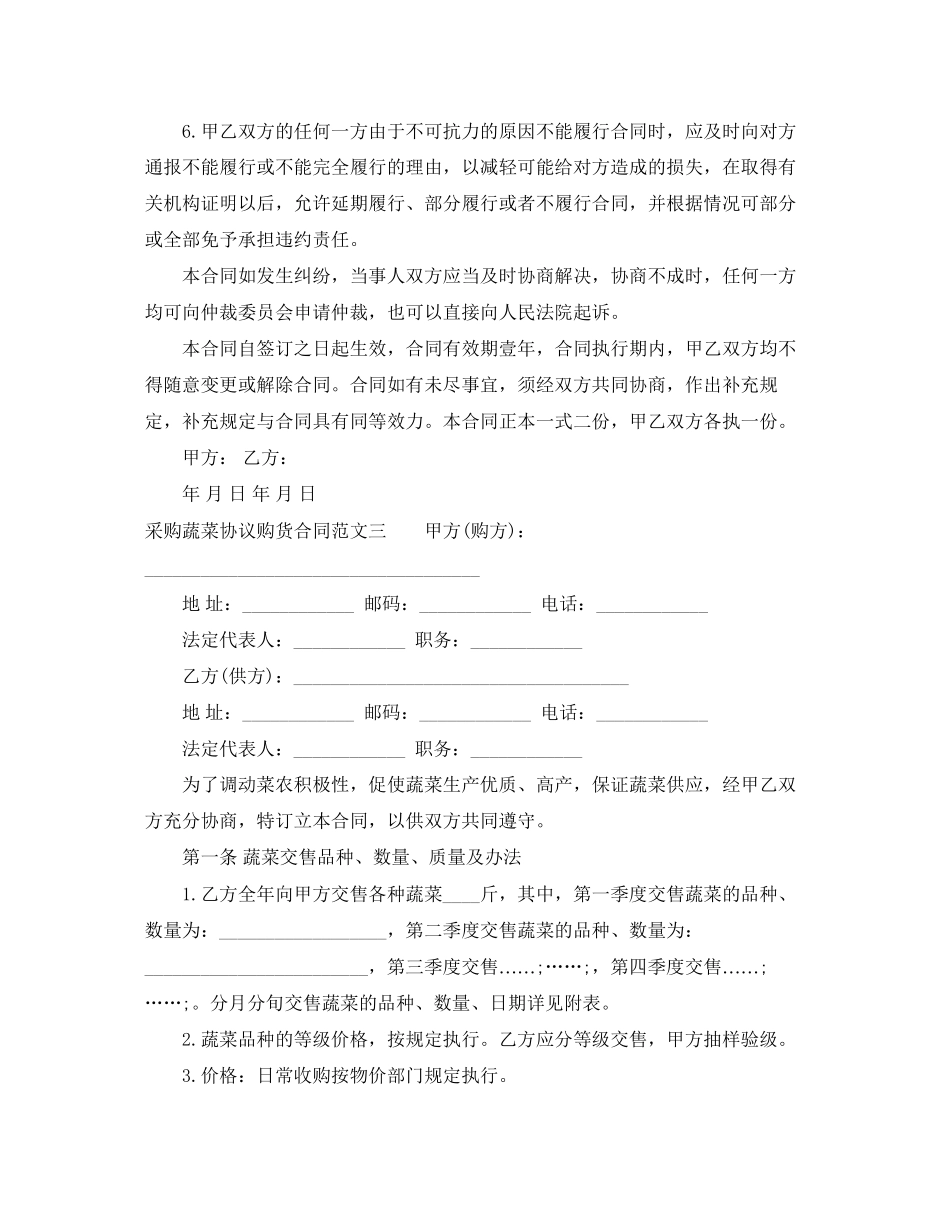 采购蔬菜协议购货合同范本_第3页