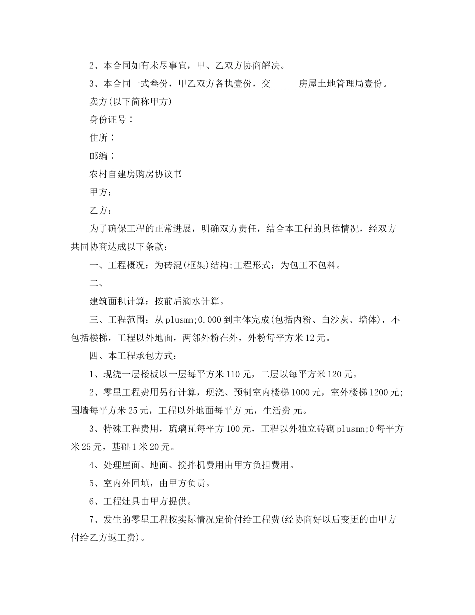农村自建房购房合同协议书_第3页