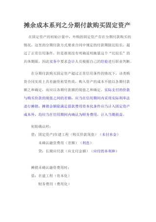 分期付款购入固定资产