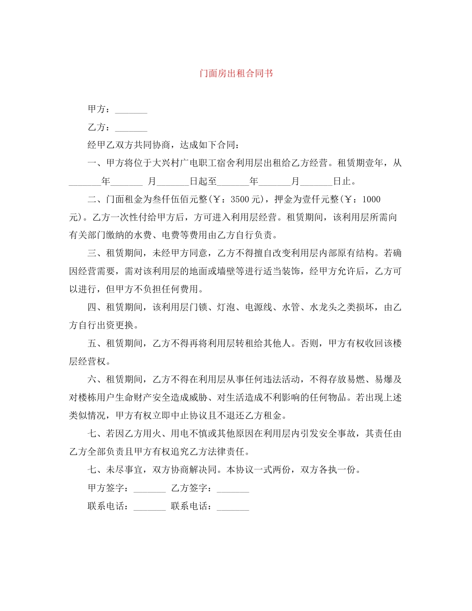 门面房出租合同书_第1页