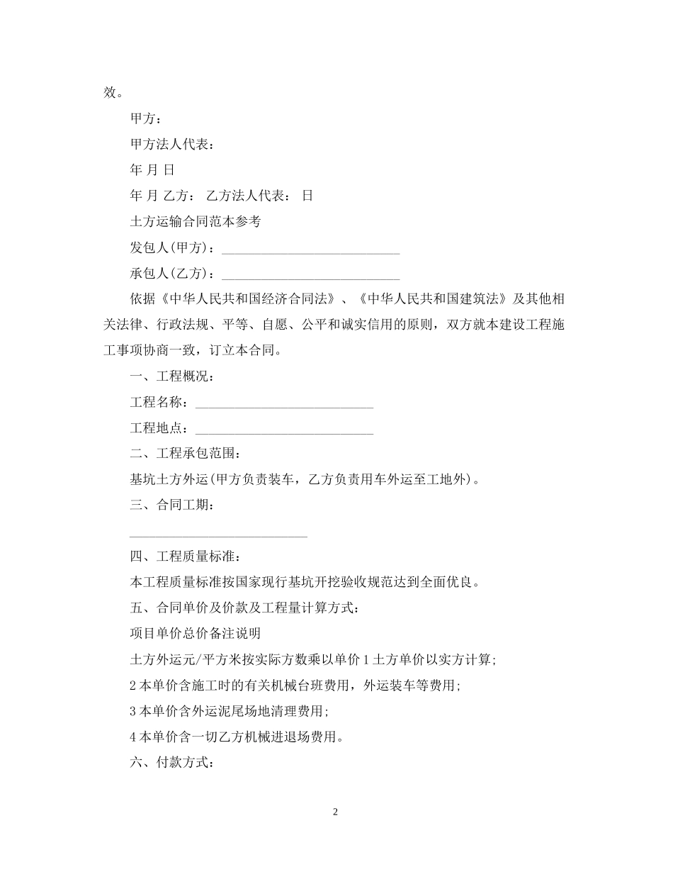 实用版土方运输合同范本_第2页