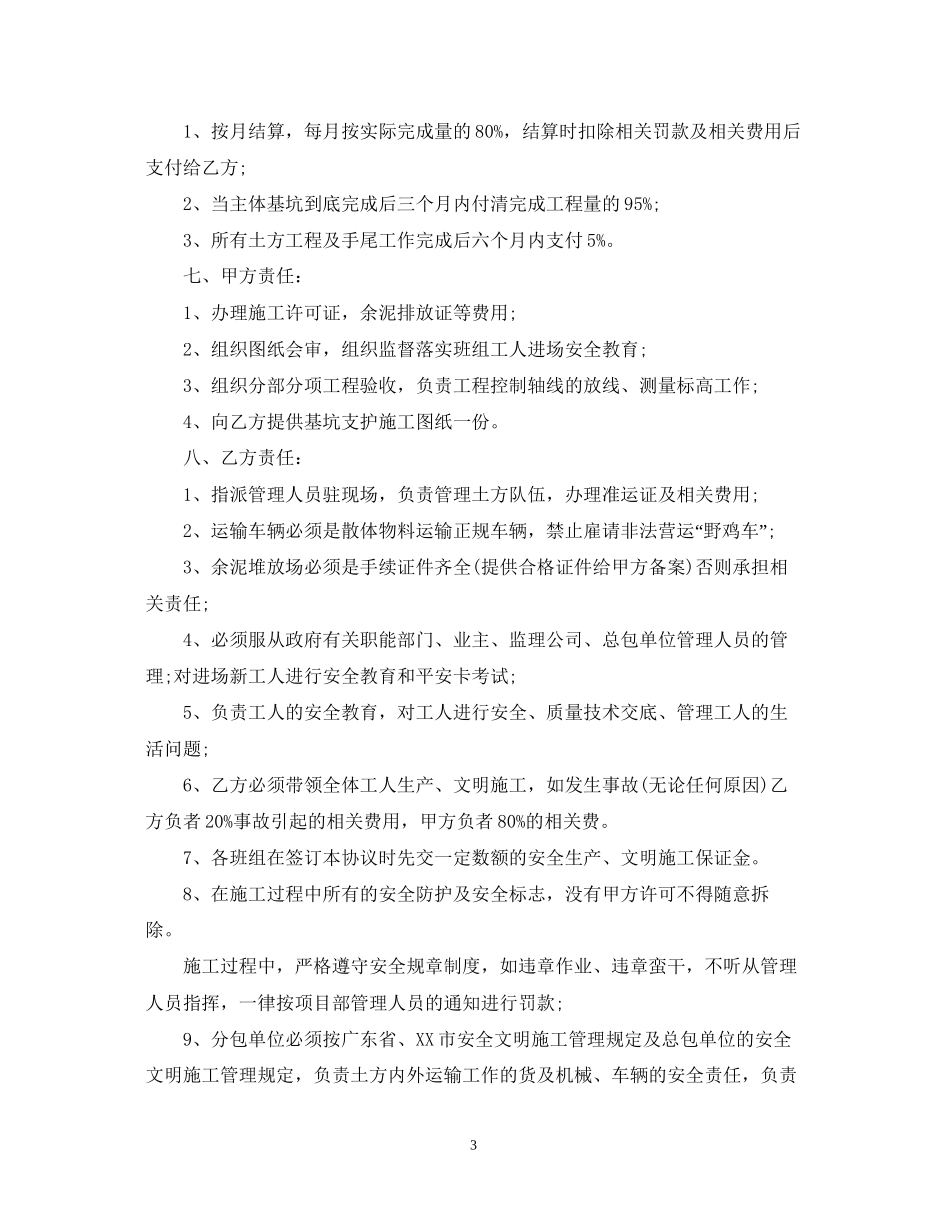 实用版土方运输合同范本_第3页