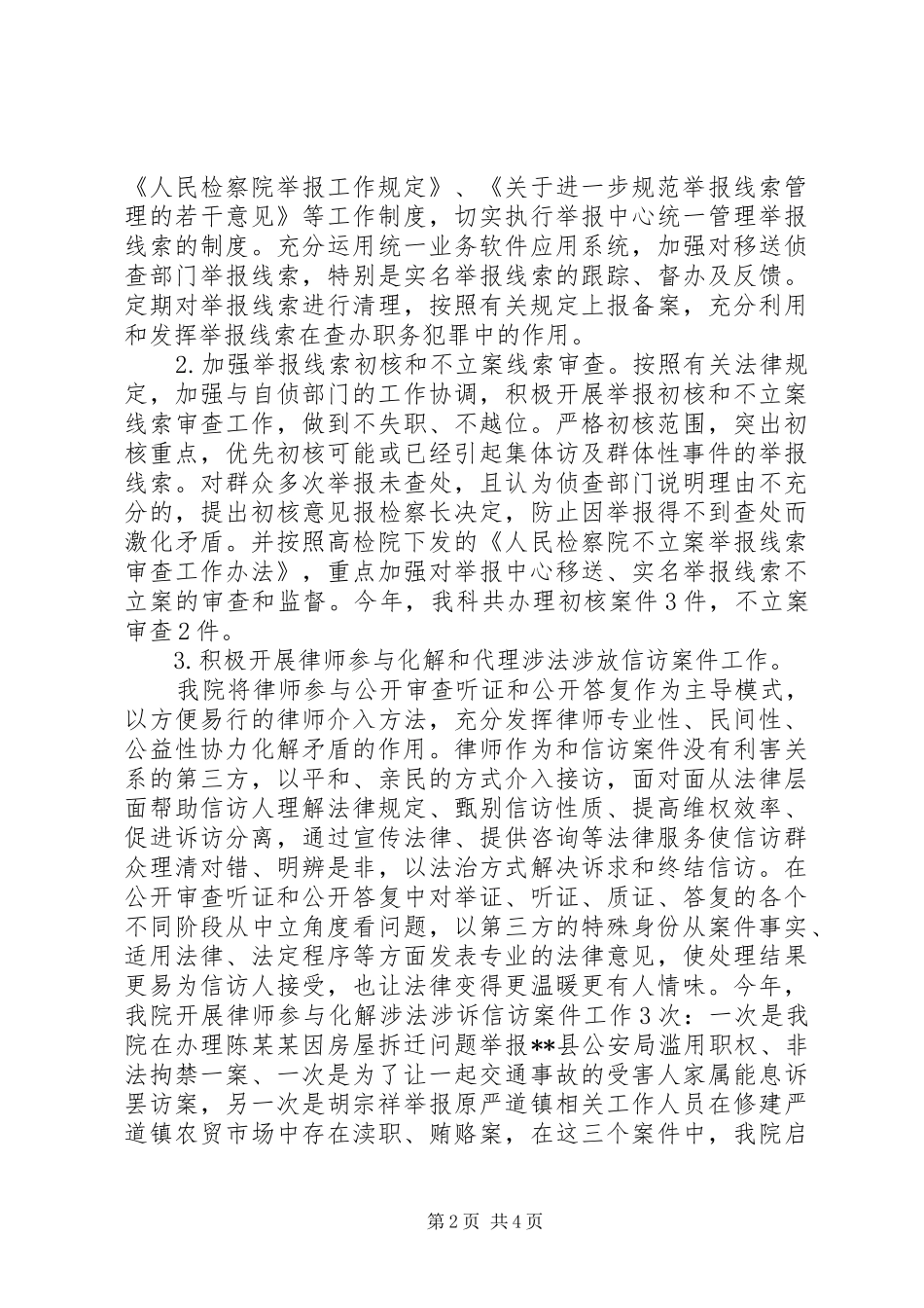 县人民检察院XX年控告检察工作总结_第2页