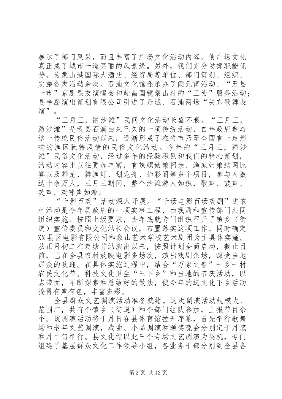 县文化广电新闻出版局（体育局）年上半年工作总结_第2页