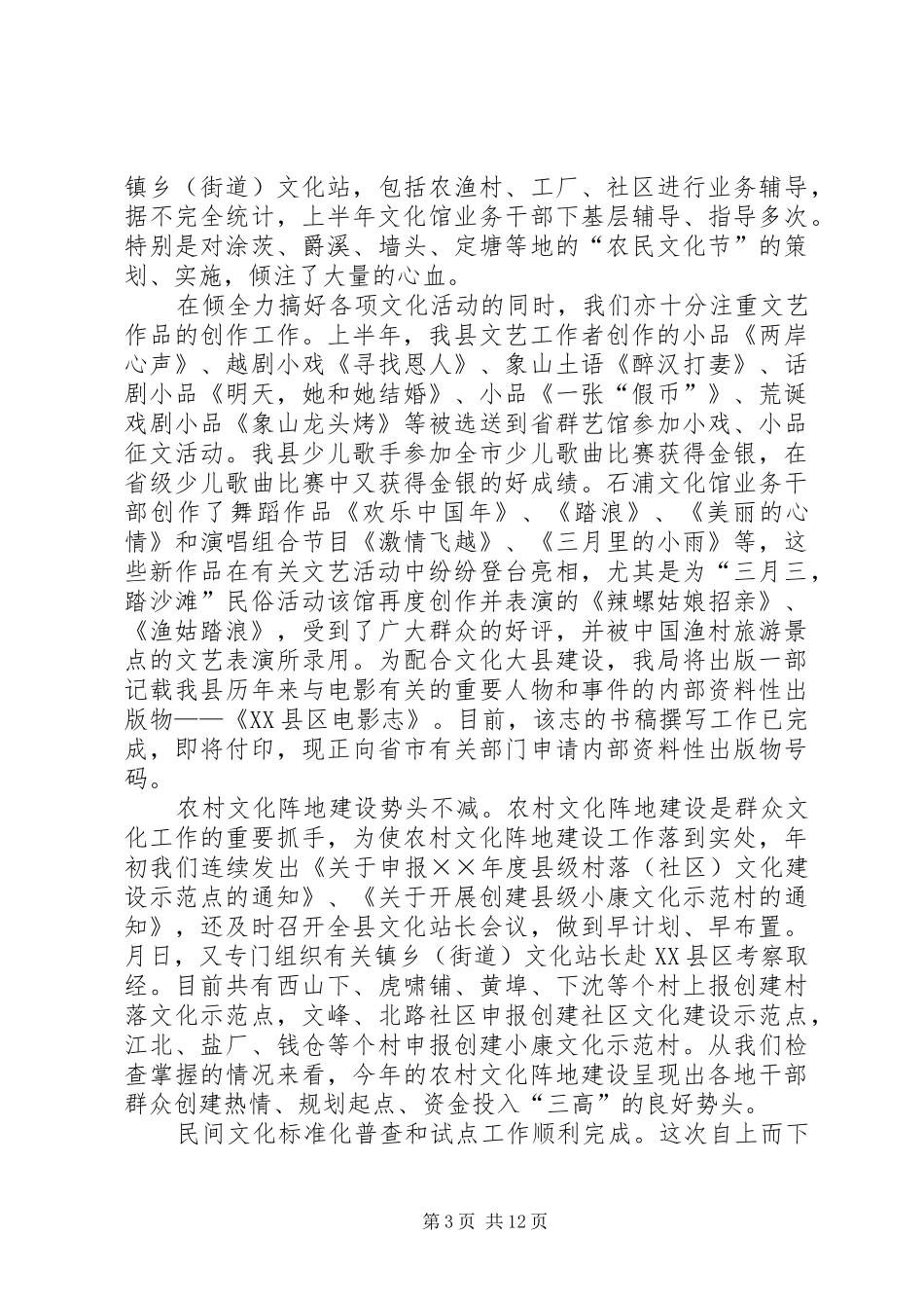 县文化广电新闻出版局（体育局）年上半年工作总结_第3页