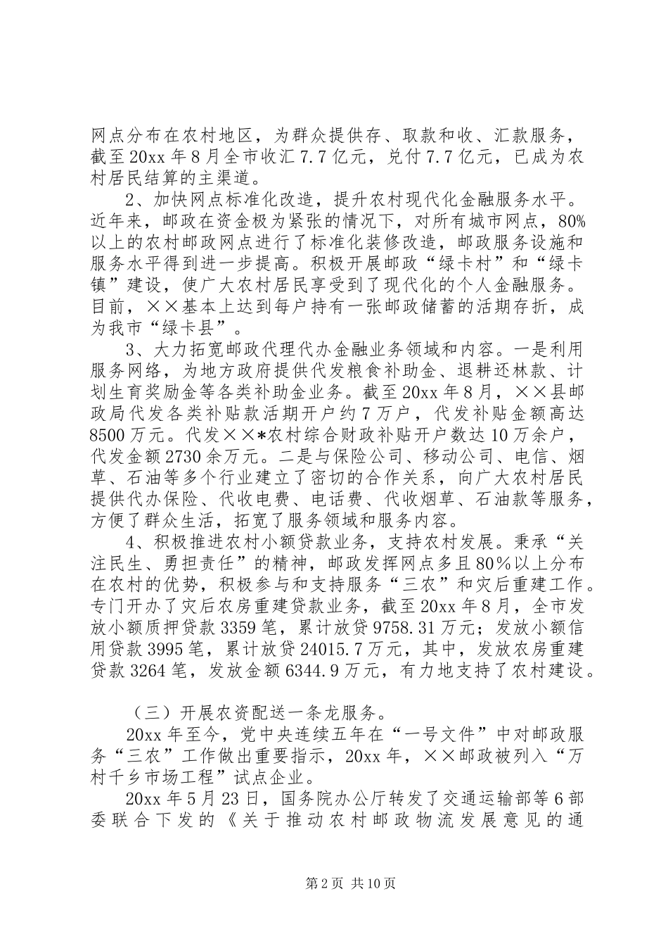 市邮政局工作总结_第2页