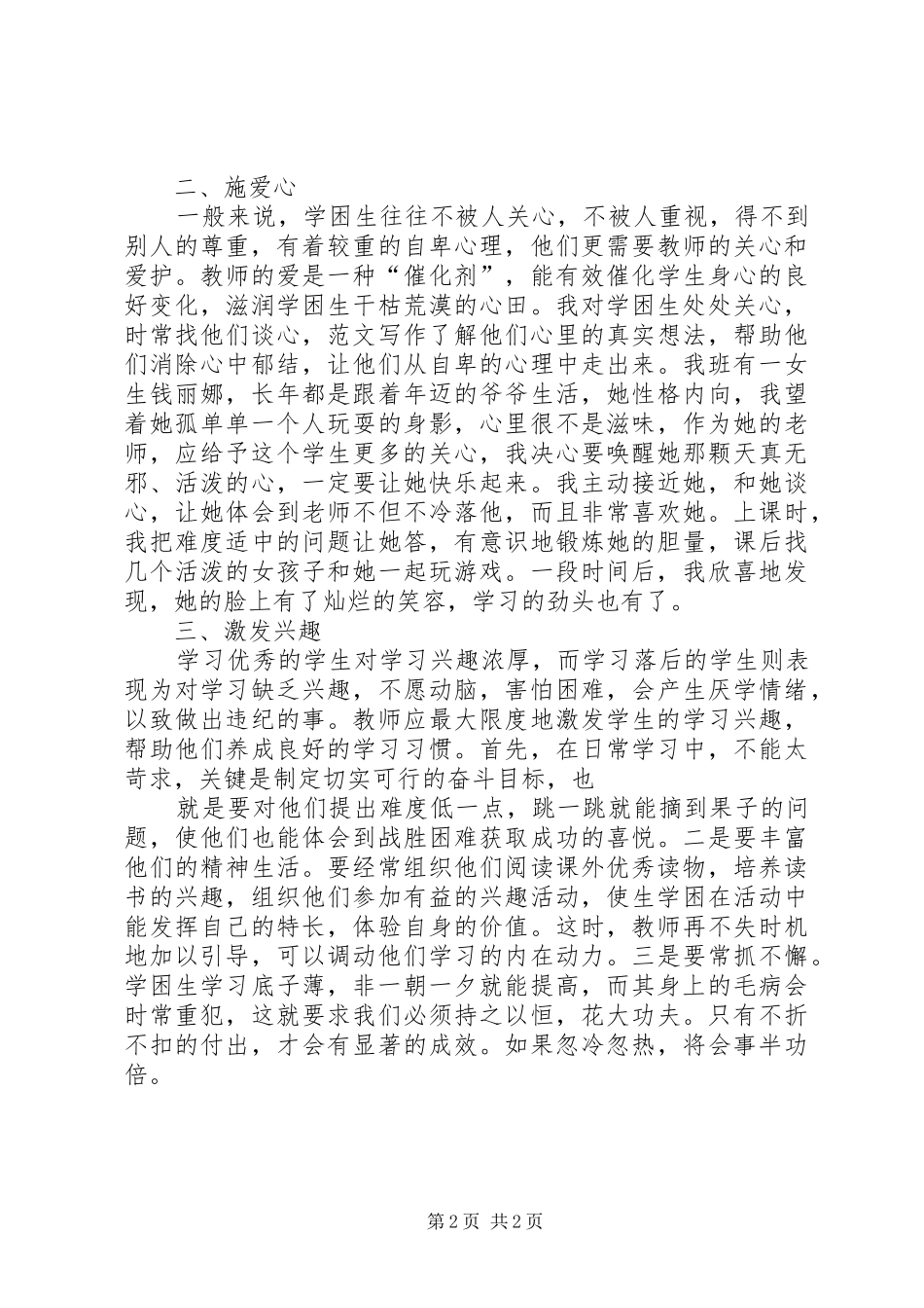 小学学困生转化工作总结_第2页