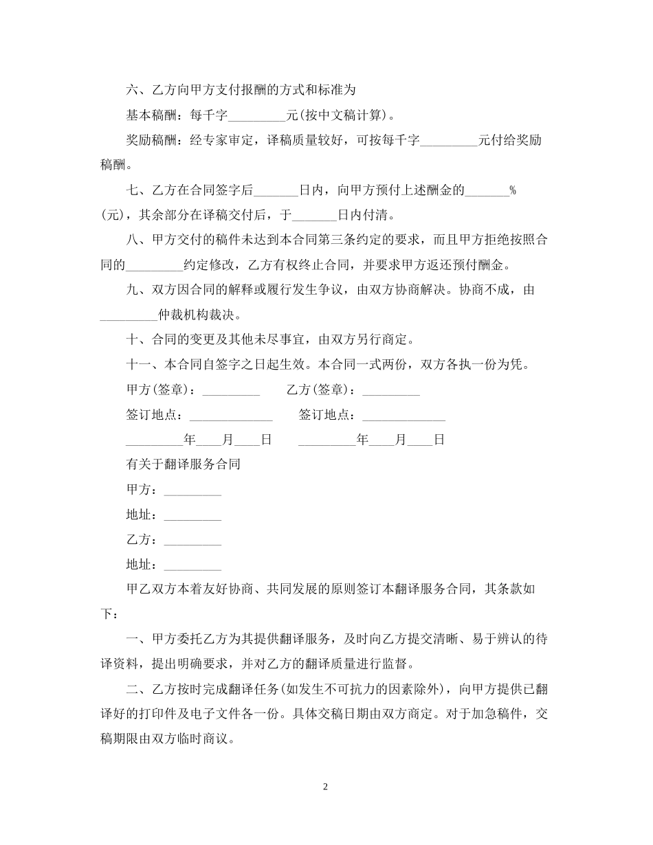 标准版翻译服务合同范本_第2页