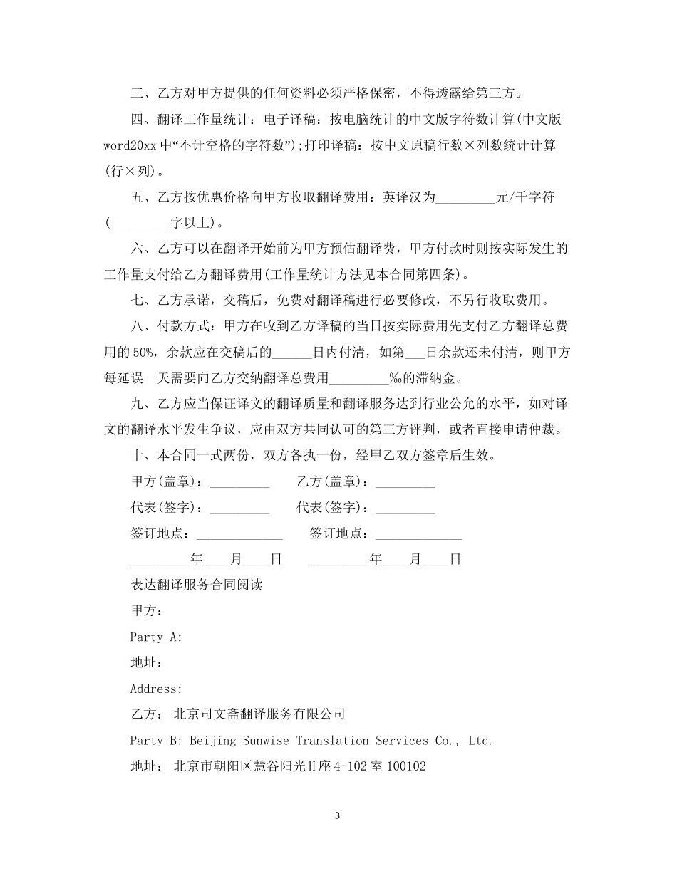 标准版翻译服务合同范本_第3页