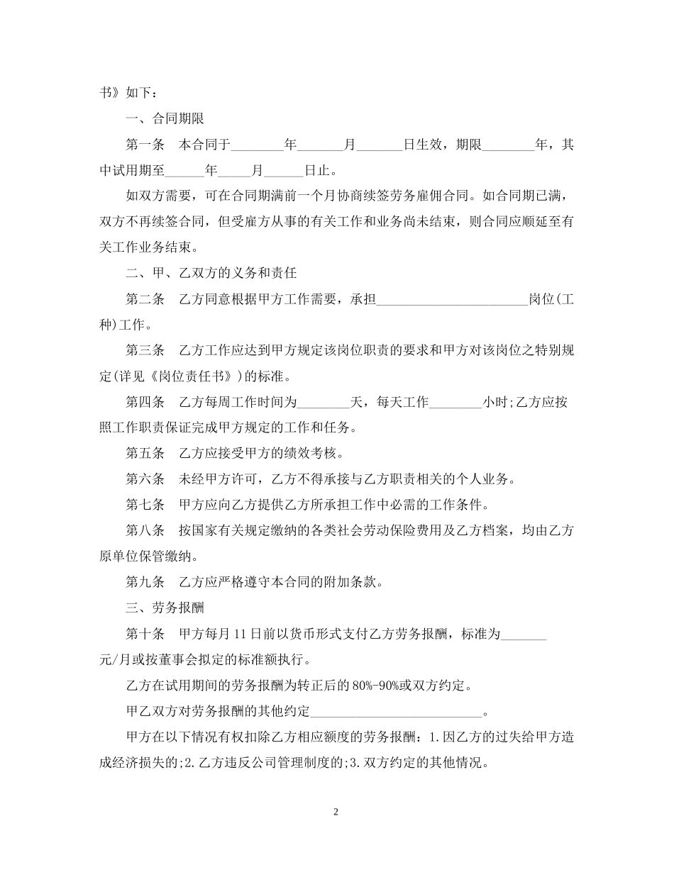 个人雇佣合同模板_第2页