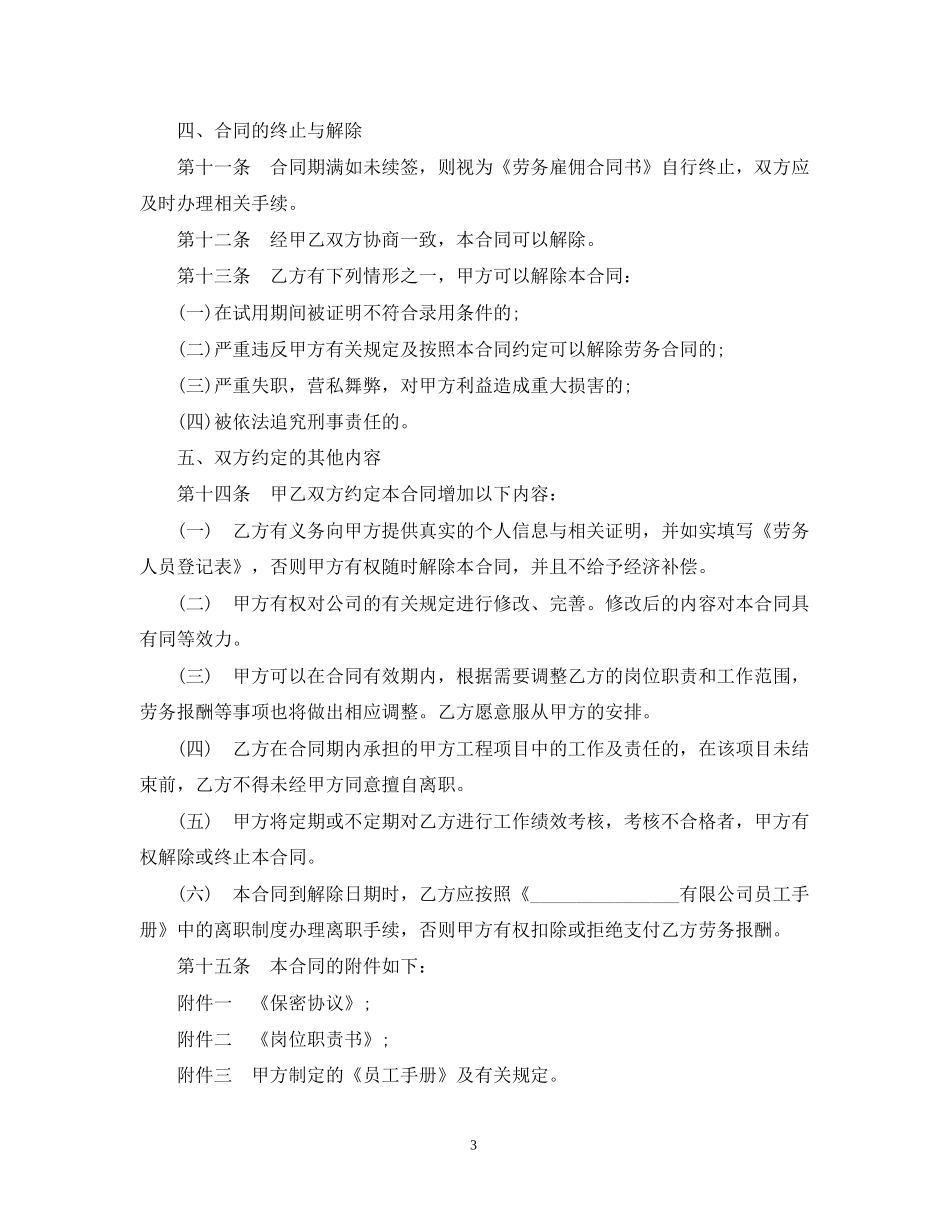 个人雇佣合同模板_第3页