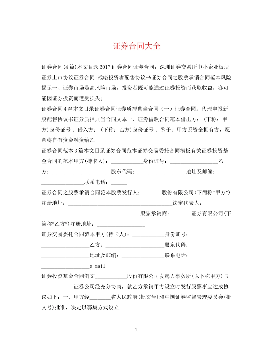 证券合同大全_第1页