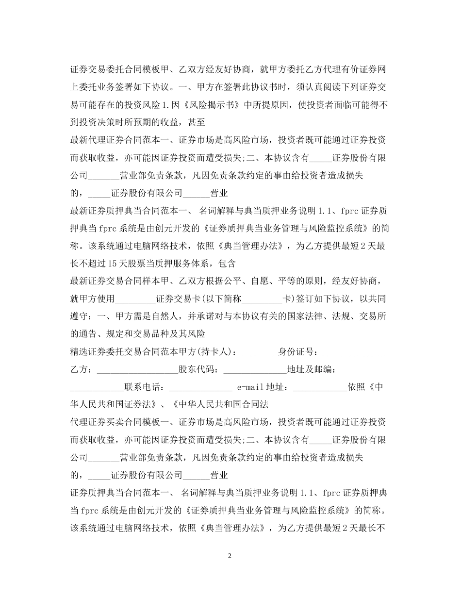 证券合同大全_第2页