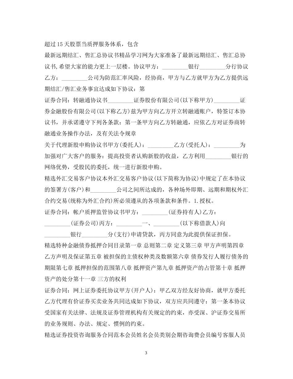 证券合同大全_第3页