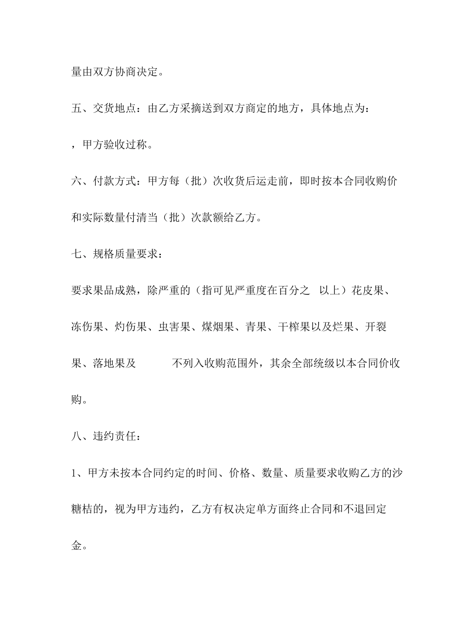 沙糖桔购销合同_第2页