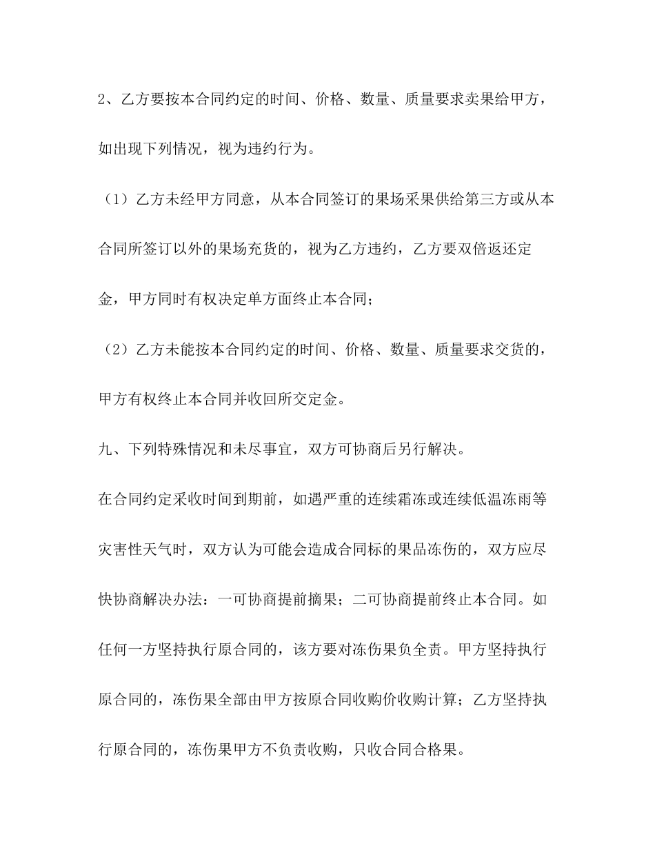 沙糖桔购销合同_第3页