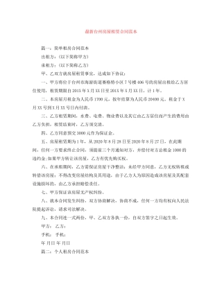 台州房屋租赁合同范本