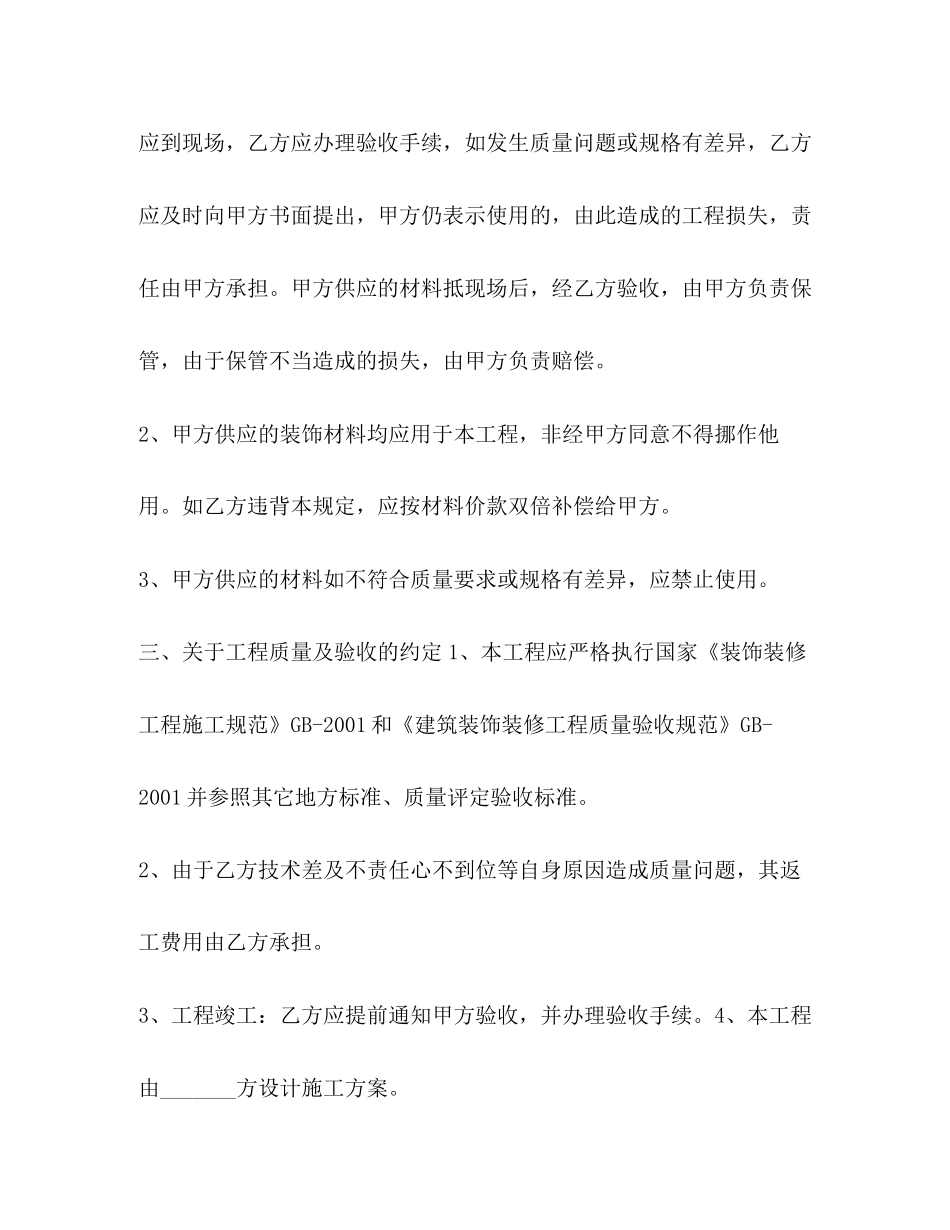 水电装潢合同（刘）_第2页