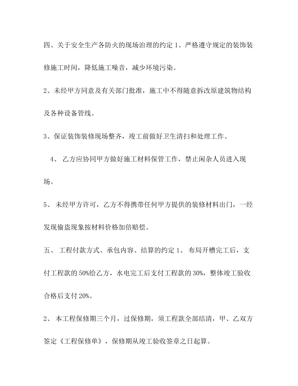水电装潢合同（刘）_第3页