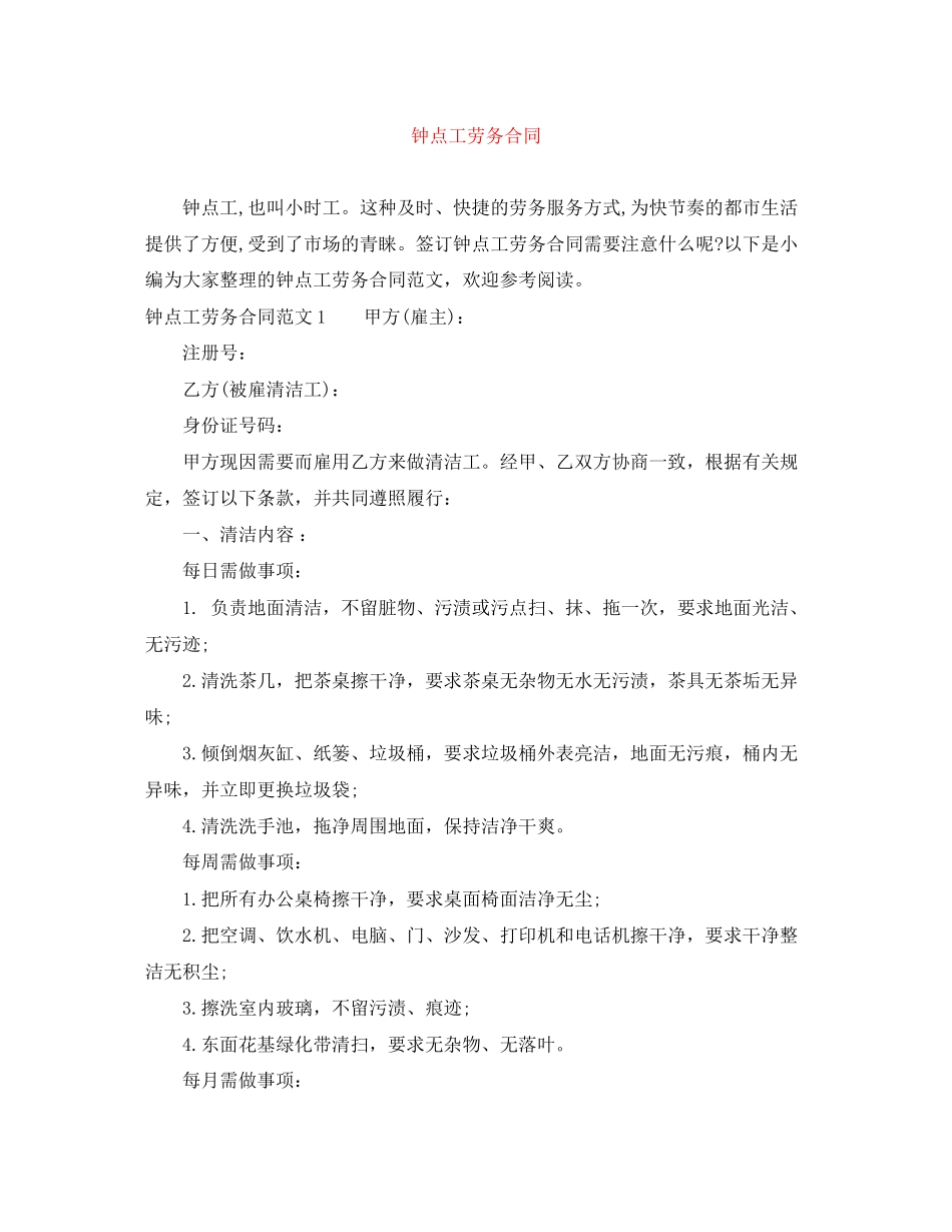 钟点工劳务合同_第1页