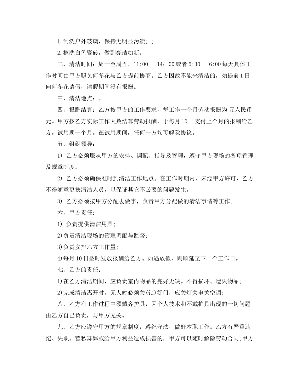 钟点工劳务合同_第2页