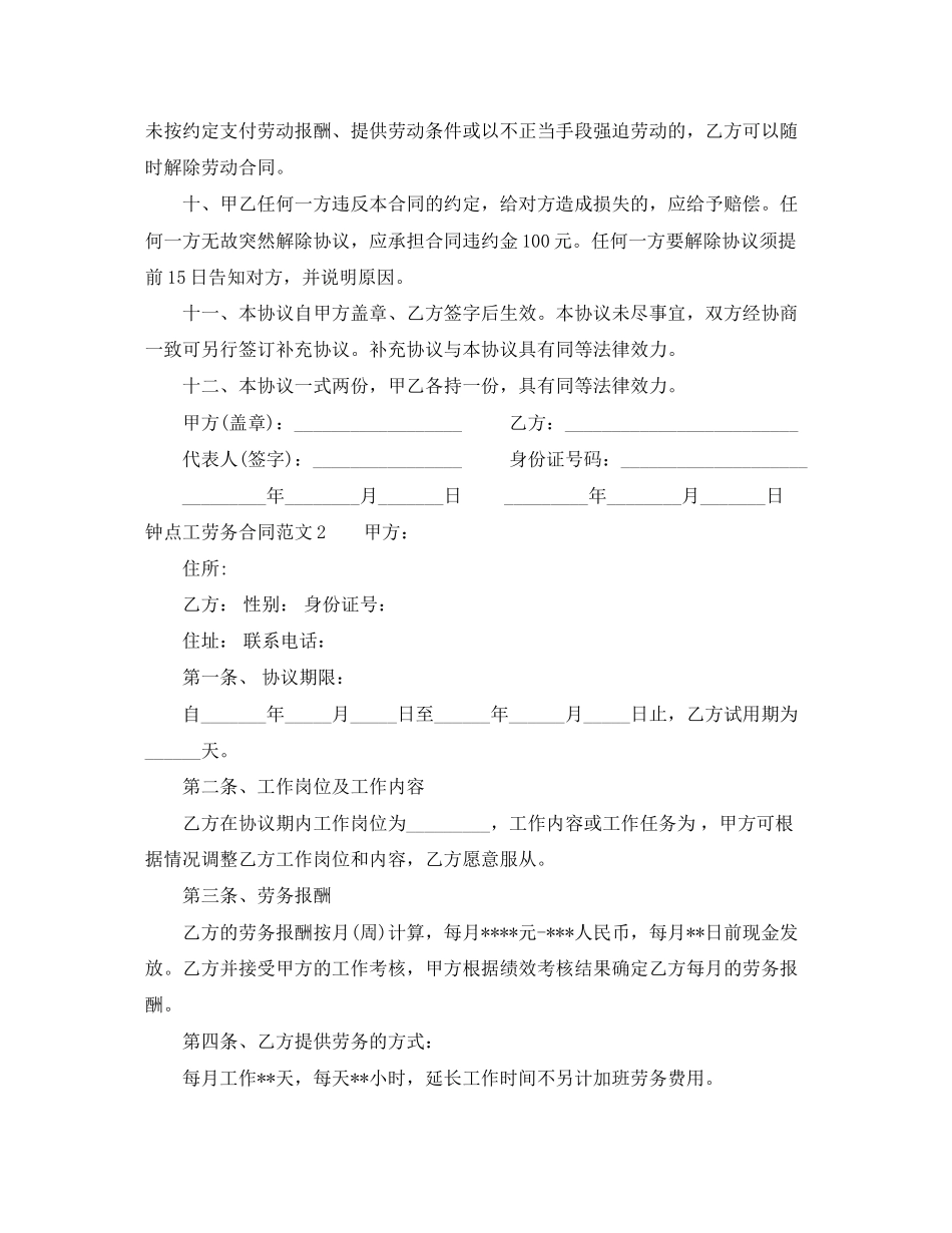 钟点工劳务合同_第3页