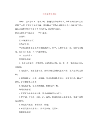 钟点工劳务合同