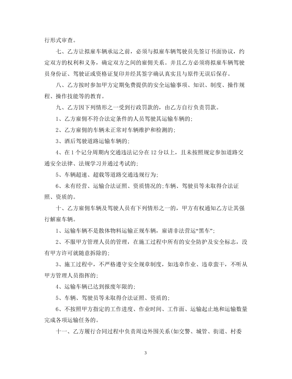 运输安全合同格式_第3页