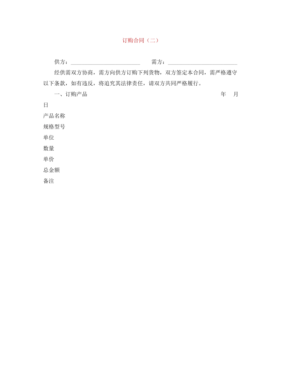 订购合同（二）_第1页