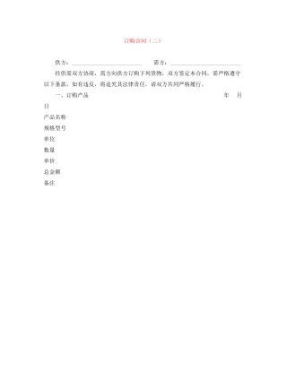 订购合同（二）