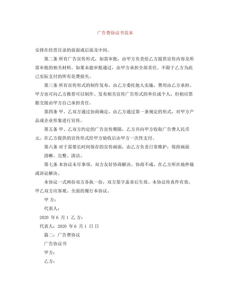 广告费协议书范本_第1页