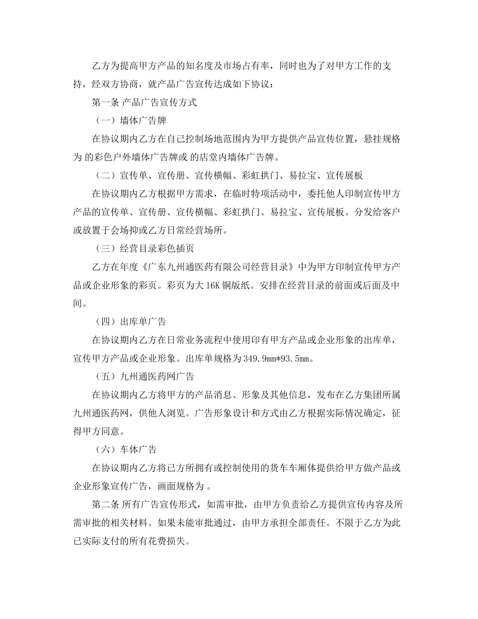 广告费协议书范本_第2页