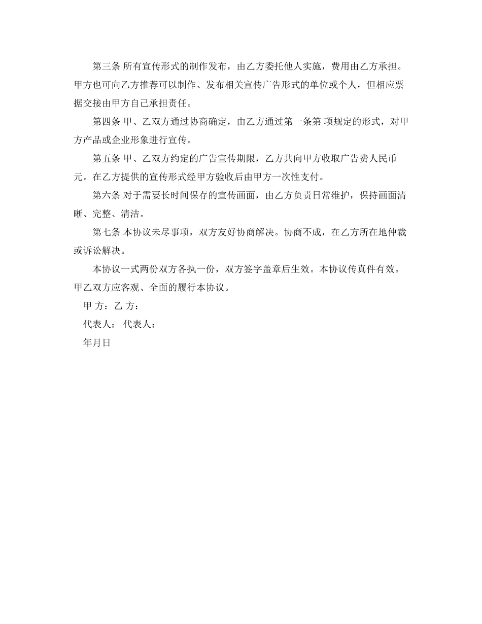 广告费协议书范本_第3页