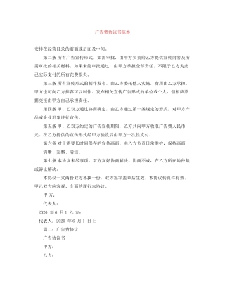 广告费协议书范本
