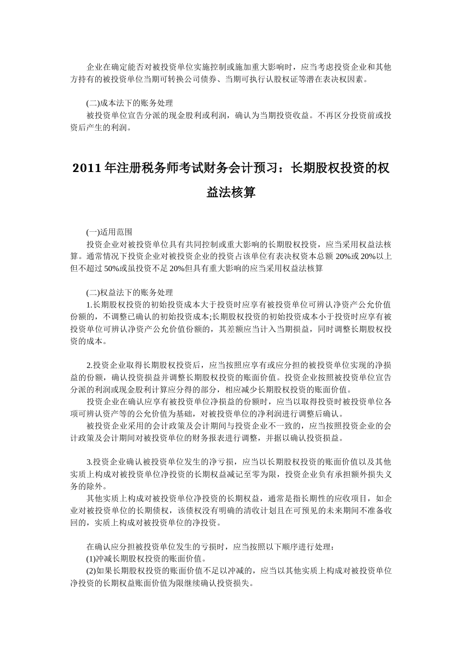 财务会计与税务管理知识分析辅导资料_第2页