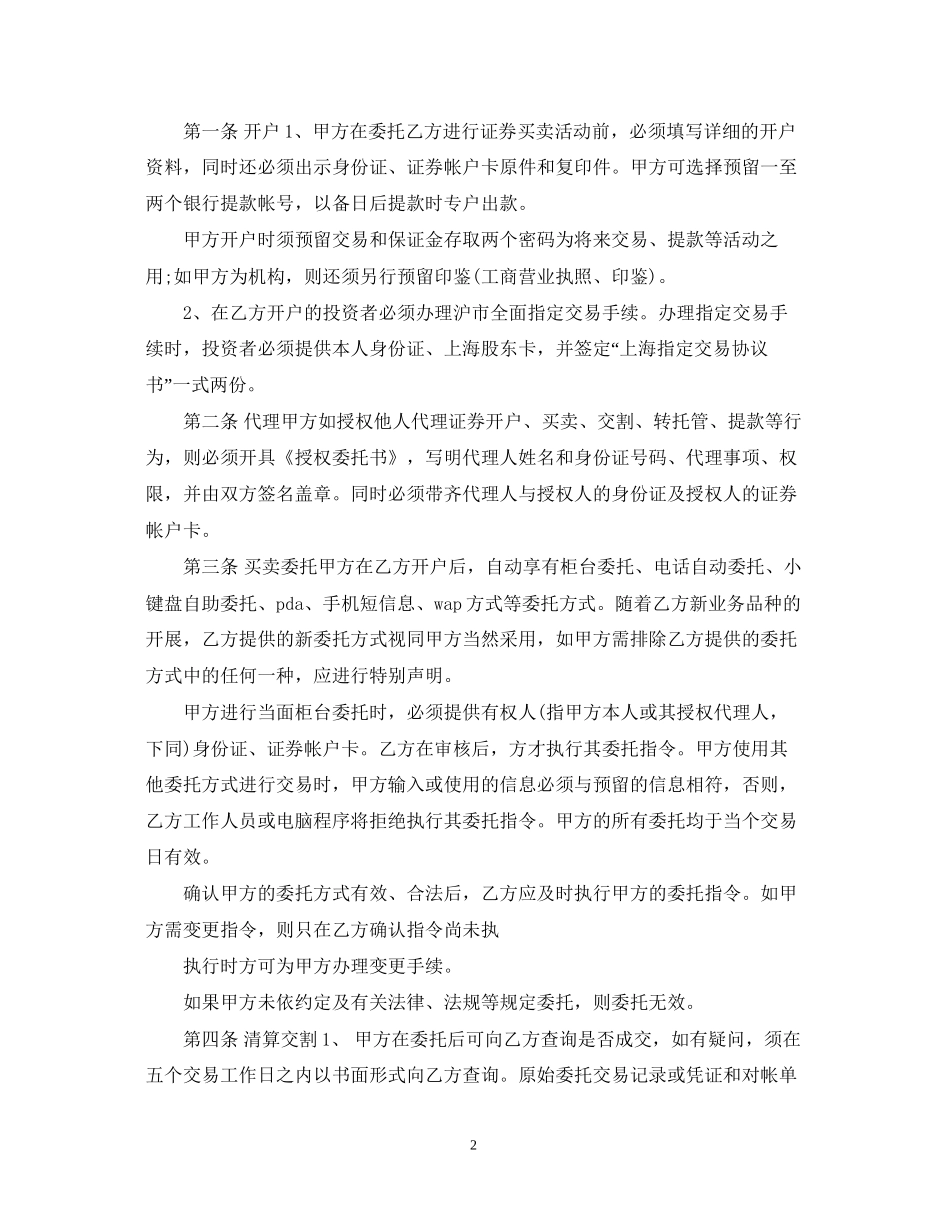 代理证券买卖合同模板_第2页