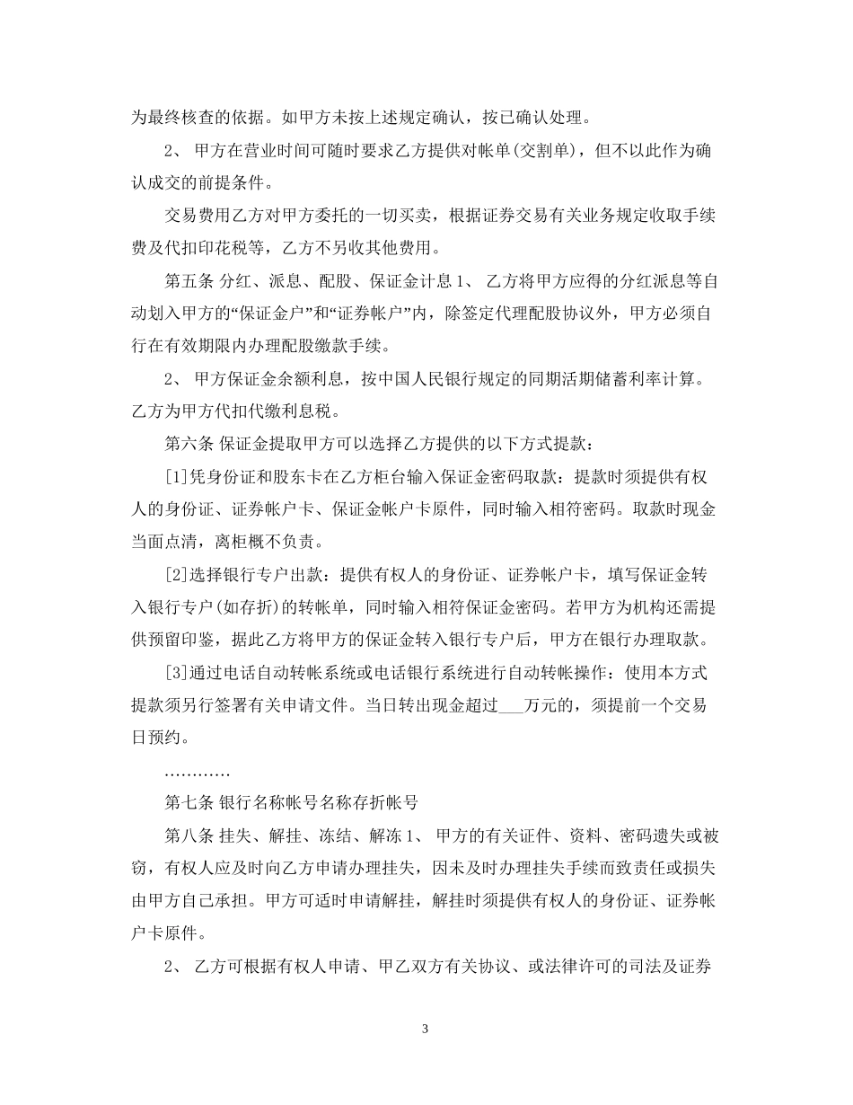 代理证券买卖合同模板_第3页