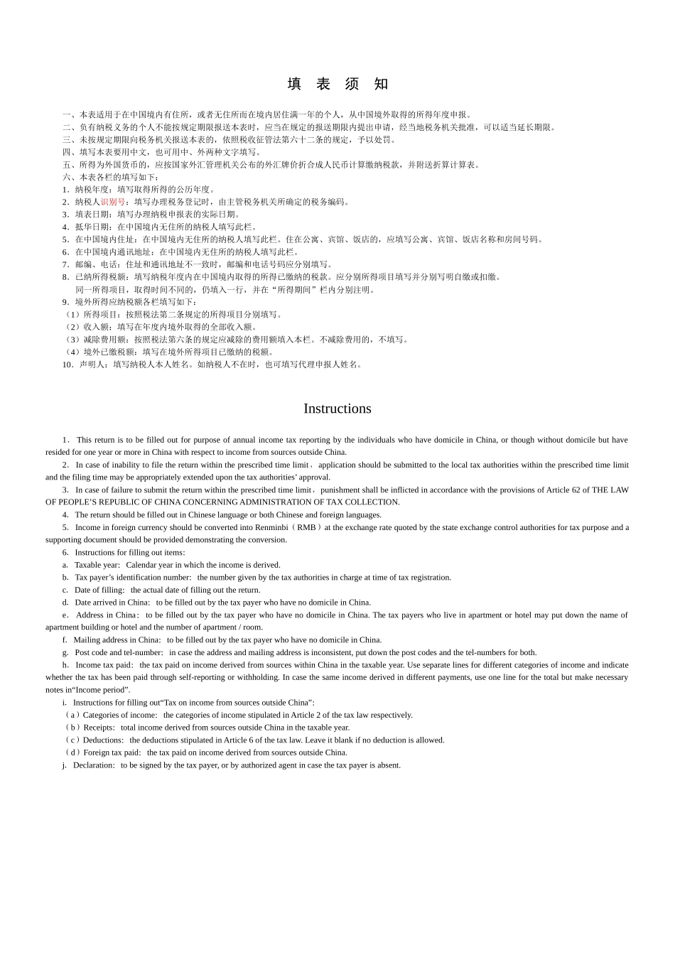 个人所得税年度申报表_第3页