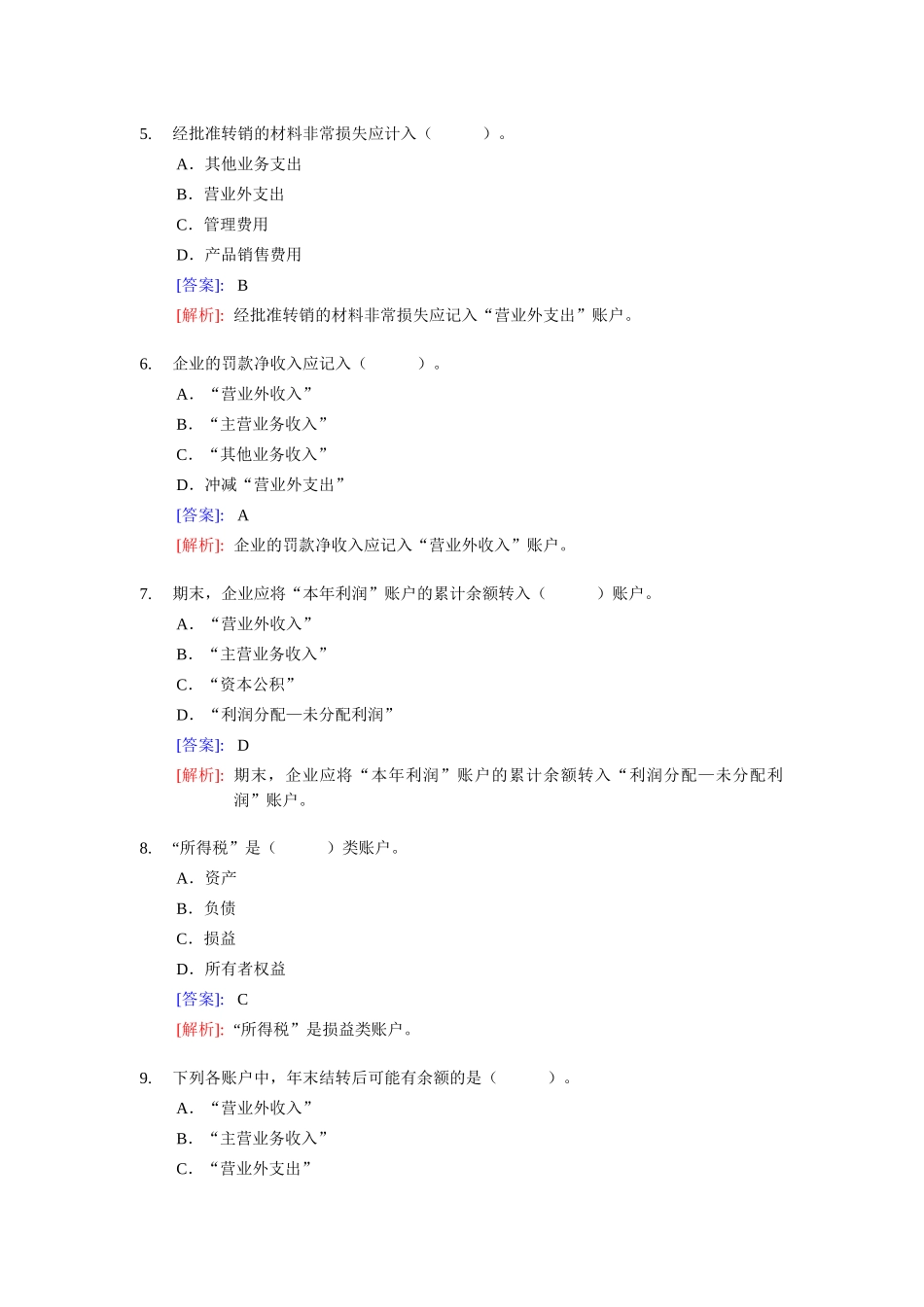 [财务管理]《会计基础》实务部分整理练习题九（含答案解析）_第2页